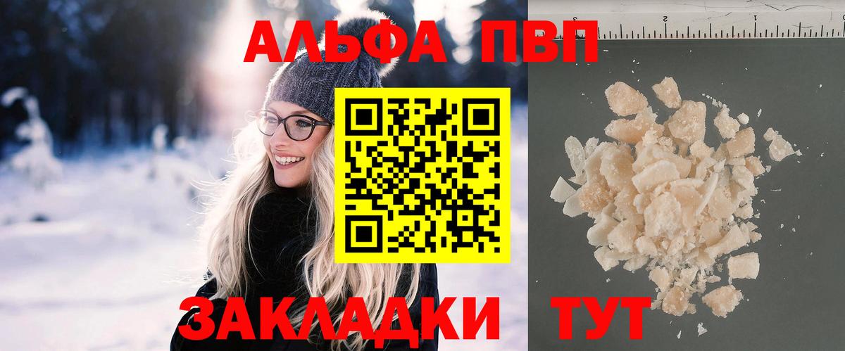 Alfa_PVP Crystall Калининград