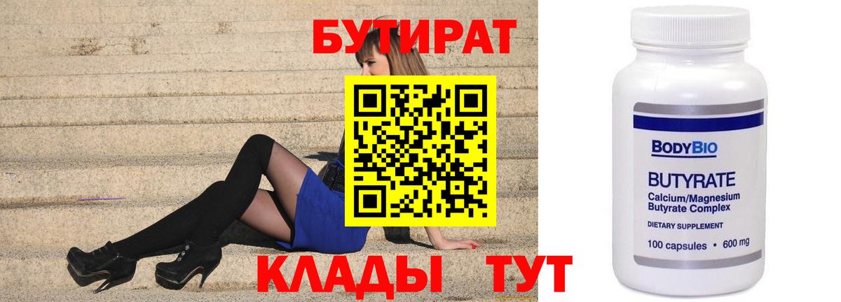 Бутират GHB Калининград