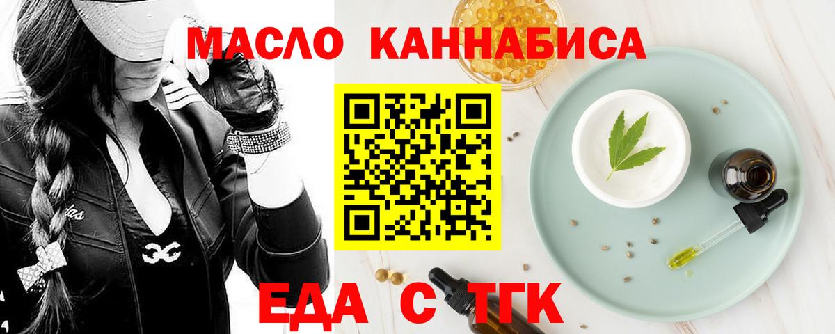Калининград  Еда ТГК конопля  Вход с VPN 