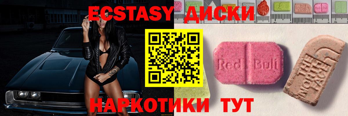 Ecstasy 280мг Калининград