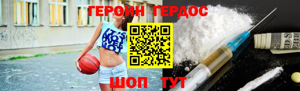 ГЕРОИН белый Калининград